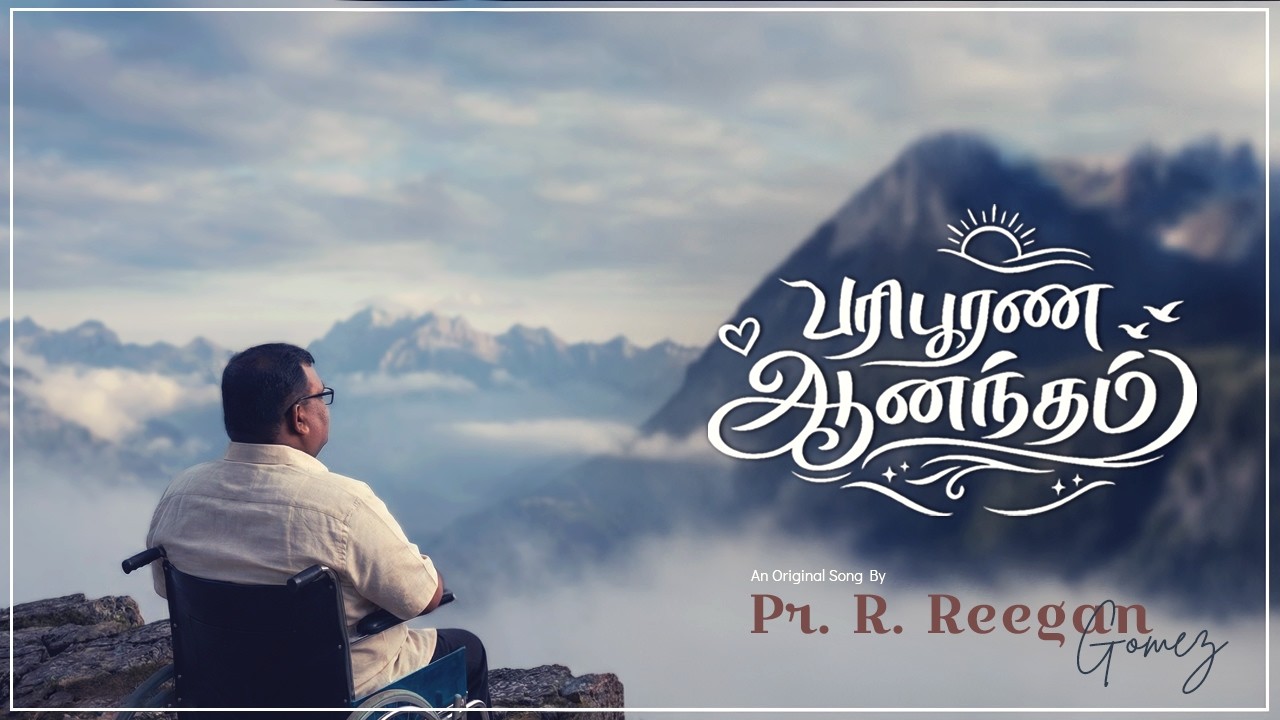 Paripurana Anantham | பரிபூரண ஆனந்தம் Lyrics Mp3 14 Paripurana Anantham,