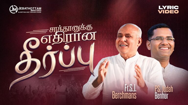 Saathaanukku Ethirai,