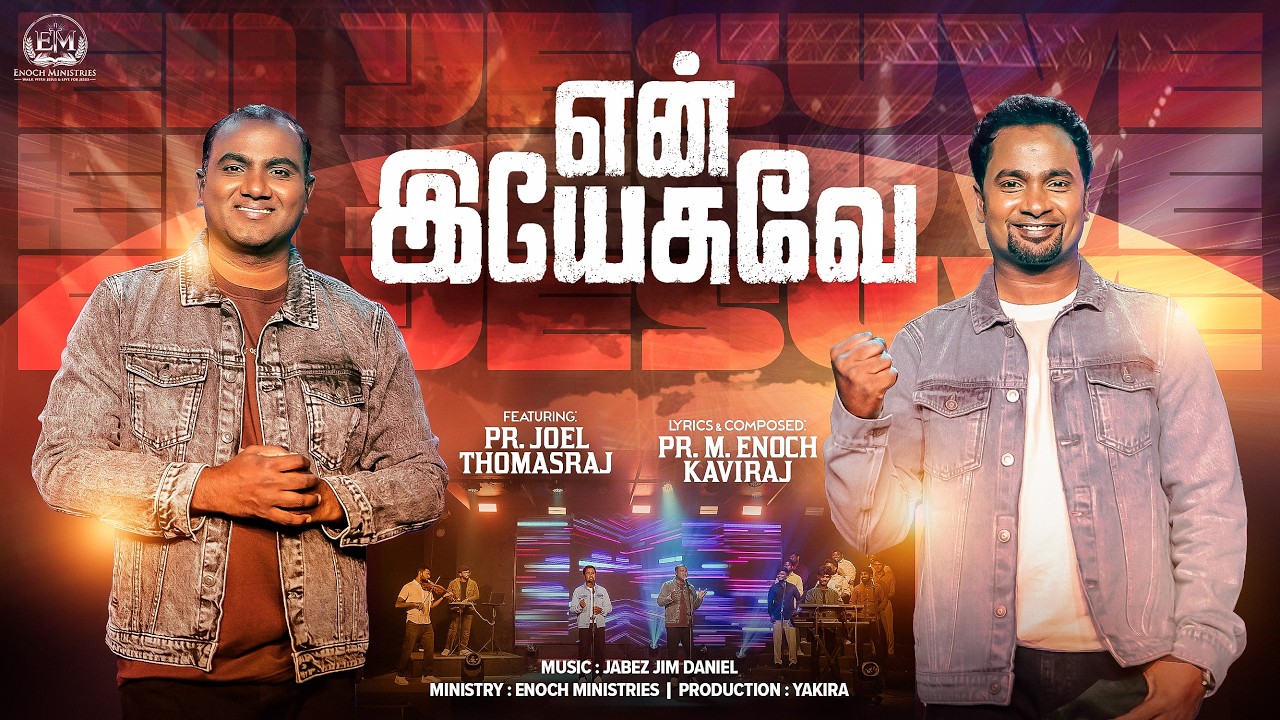 என் இயேசுவே | En Yesuve En Devane Lyrics Chords Mp3 1 En Yesuve En Devane Lyrics Chords MP3,
