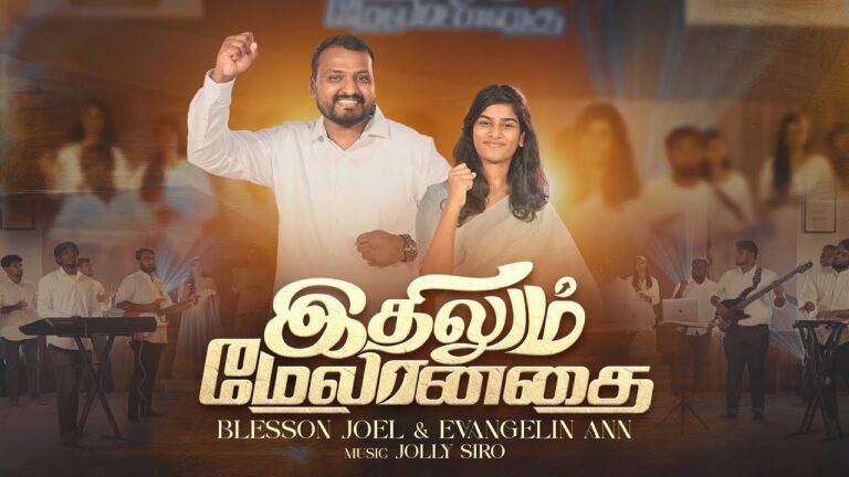 Ithilum Melanathai lyrics chords mp3,