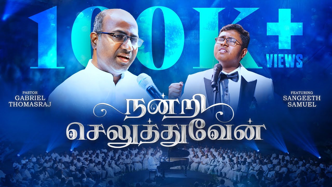 நன்றி செலுத்துவேன் | Nandri Seluthuven Lyrics Mp3 Chords | Gabriel Thomasraj 1 Nandri Seluthuven song lyrics chords,