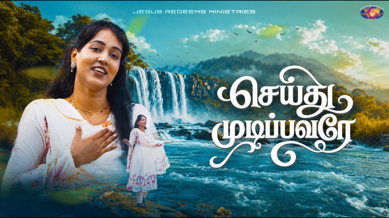 Seithu Mudipavare lyrics chords mp3,