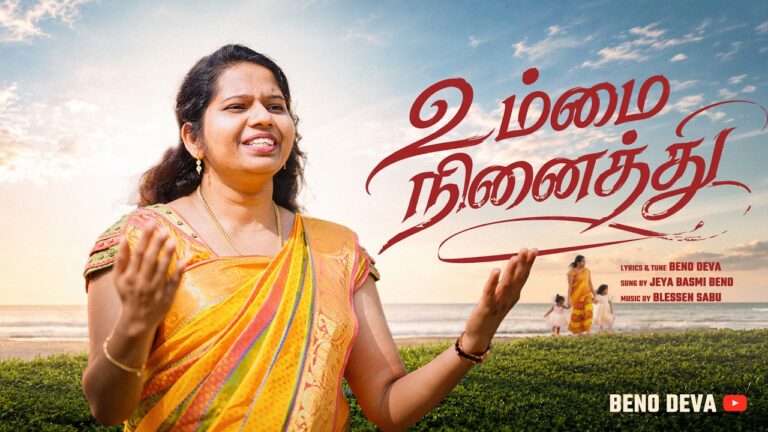 Ummai Ninaithu Ninaithu Lyrics Chords MP3,