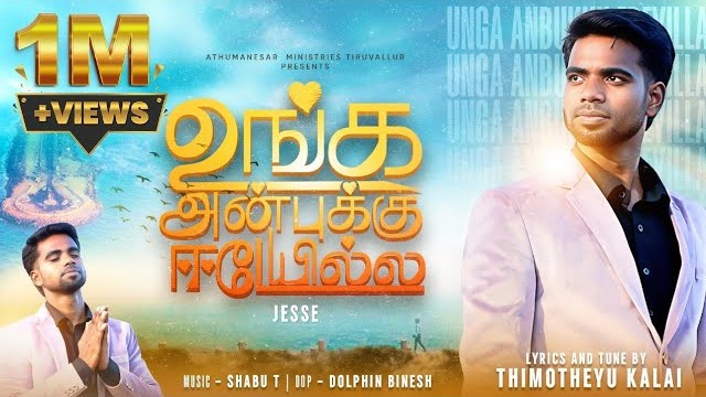 உங்க அன்புக்கு ஈடேயில்ல | Unga Anbukku Edeyilla Lyrics Mp3 Chords 4 Unga Anbukku Edeyilla song lyrics chords,