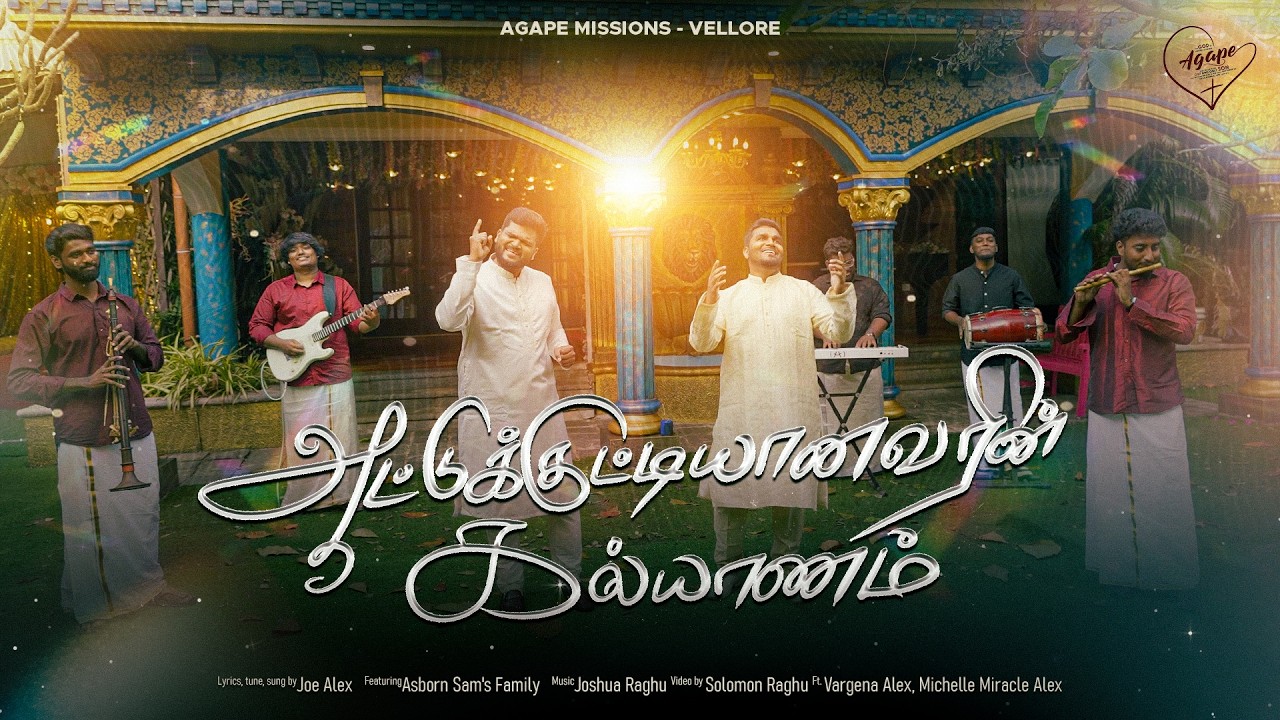 Attukuttiyanavarin Kalyanam Lyrics | ஆட்டுக்குட்டியானவரின் கல்யாணம் Chords Mp3 1 Attukuttiyanavarin Kalyanam Lyrics,