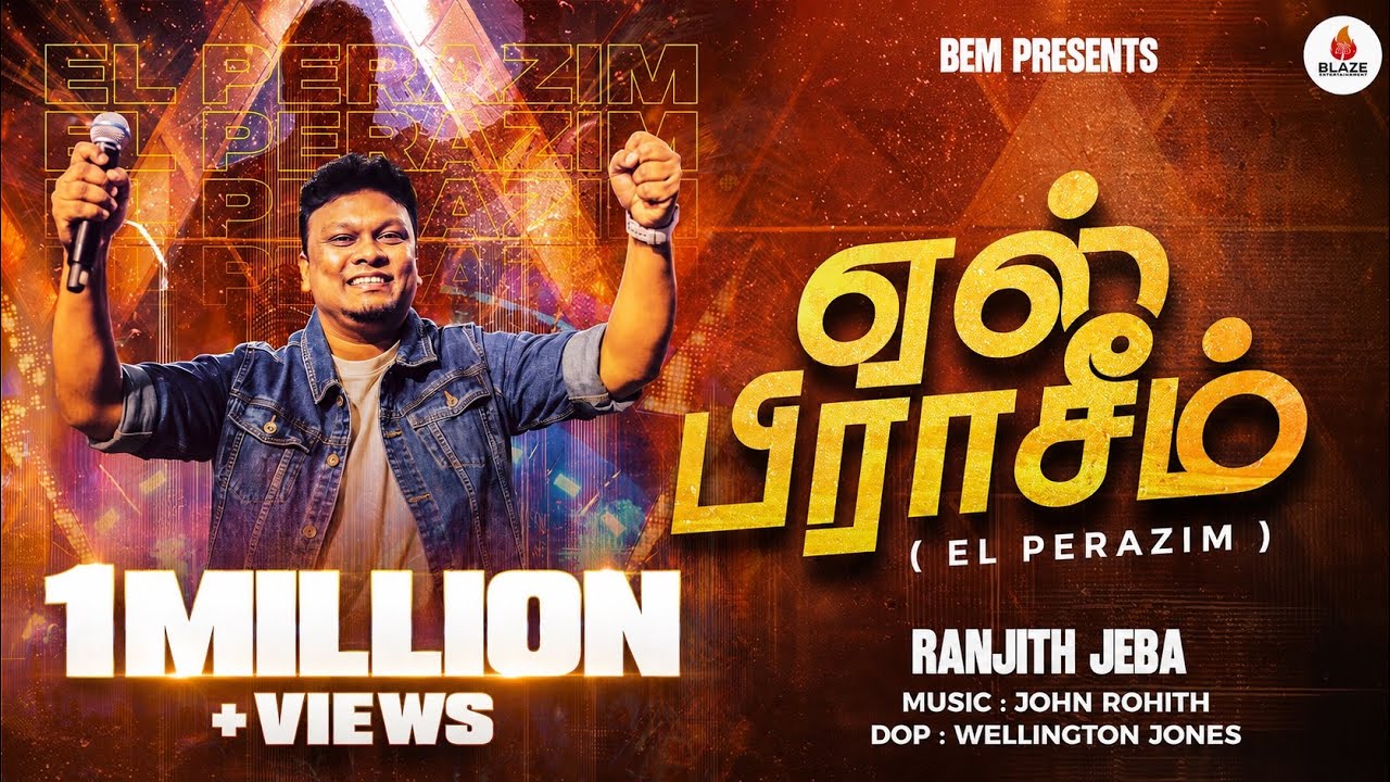 (ஏல் பிராசீம்) En Thalayai Uyarthidum Lyrics &Amp; Mp3 1 En Thalayai Uyarthidum Lyrics,