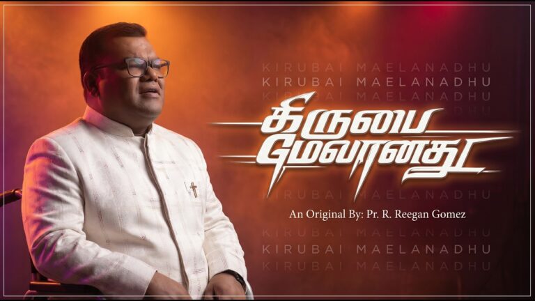 Kirubai Maelanadhu Lyrics MP3 Chords,