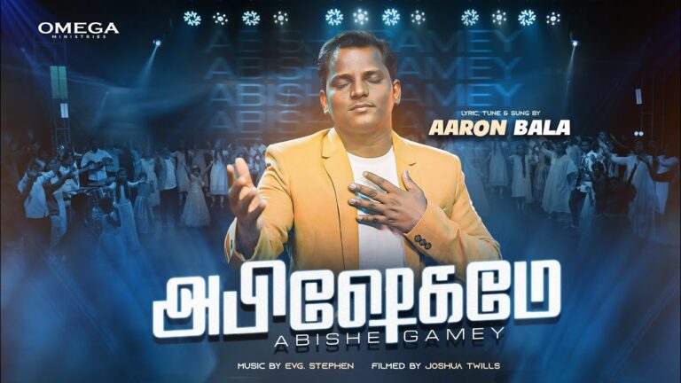 அபிஷேகமே | Kuraigalai Niraivakkum Abhishekame Lyrics Chords Mp3 1 Kuraigalai Niraivakkum Abhishekame,
