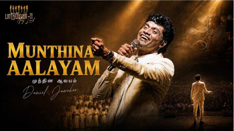 Munthina Aalayathin Lyrics chords mp3,