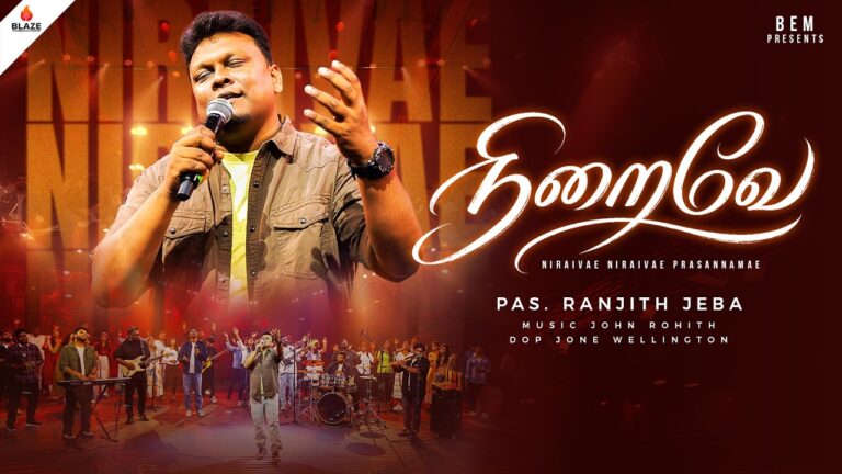 (நிறைவே) Niraivae Niraive Prasannamae Lyrics Chords Mp3 7 Niraivae Niraive Prasannamae Lyrics Chords MP3,
