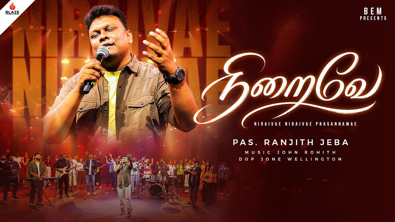 (நிறைவே) Niraivae Niraive Prasannamae Lyrics Chords Mp3 1 Niraivae Niraive Prasannamae Lyrics Chords MP3,