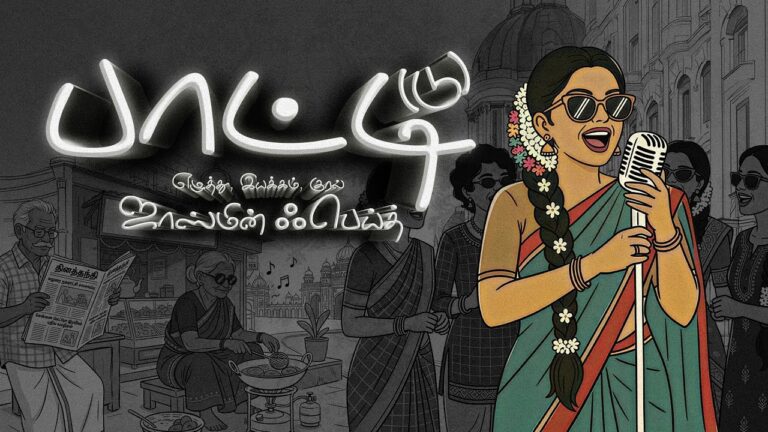 Paattu Naan Paada Thaan,