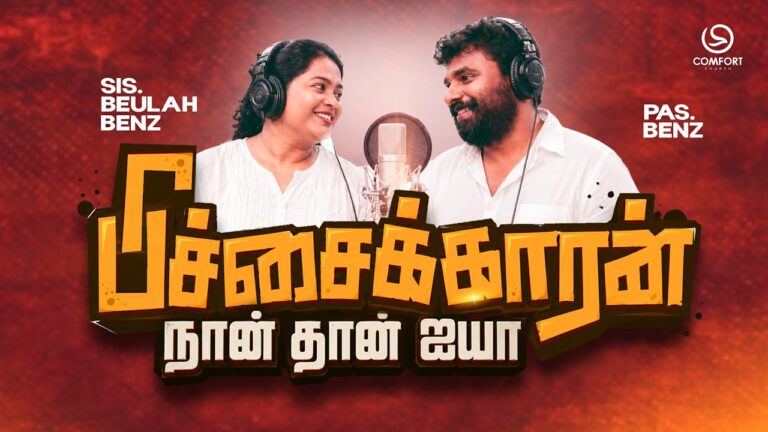 பிச்சைக்காரன் நான் தான் ஐயா | Pichaikkaran Naan Thaan Aiya Lyrics Mp3 9 Pichaikkaran Naan Thaan Aiya,