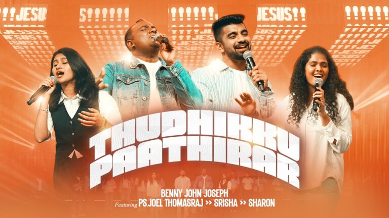 Thudhikku Paathirar | துதிக்கு பாத்திரரே Lyrics Mp3 Chords 13 Thudhikku Paathirar song lyrics,
