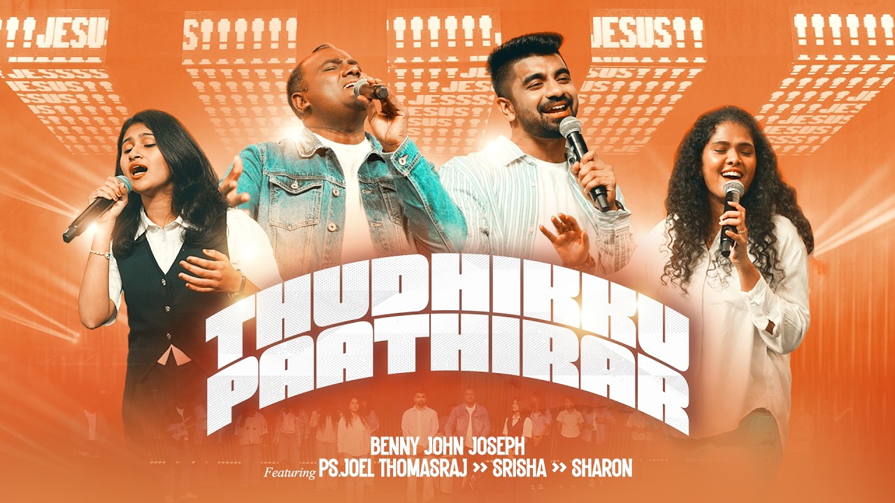 Thudhikku Paathirar | துதிக்கு பாத்திரரே Lyrics Mp3 Chords 1 Thudhikku Paathirar song lyrics,
