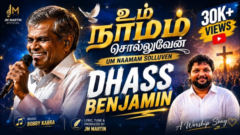 Um Naamam Solluven Lyrics Chords MP3,