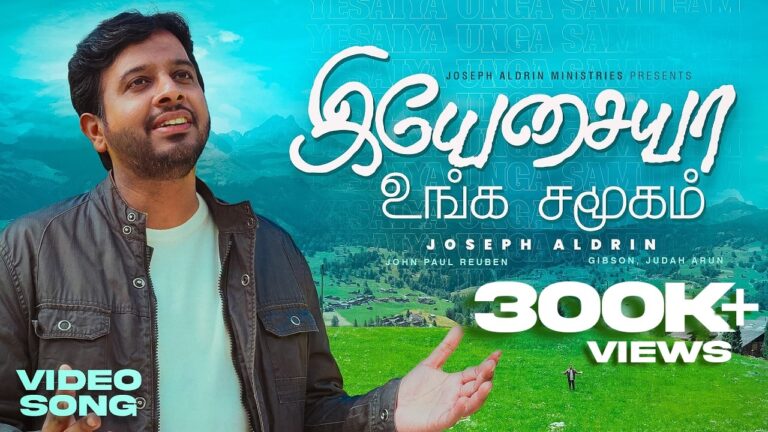 Yesaiah Unga Samugam Lyrics MP3 Chords,